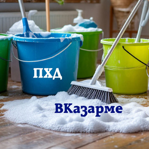 ПХД