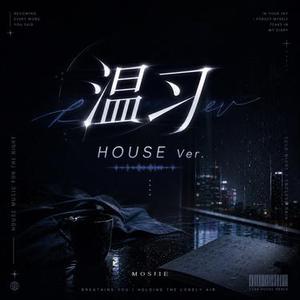 温习 (HOUSE Ver.)(Cover 徐怀钰)