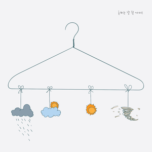 올해는 잘 될 거예요