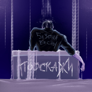 Подскажи