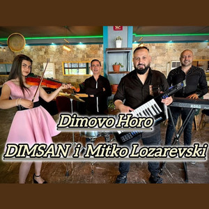 Димово хоро