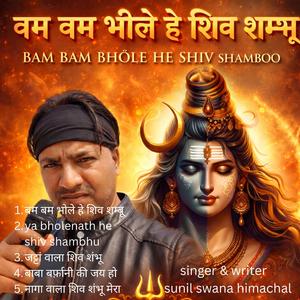 बाबा बर्फ़ानी की जय हो
