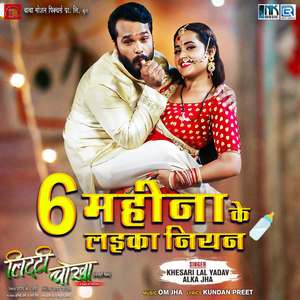 Chhau Mahina Ke Ladika Niyan (From "Litti Chokha")