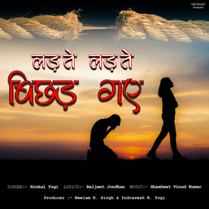 Ladte Ladte Bichhad Gaye