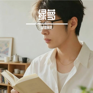 绿萝