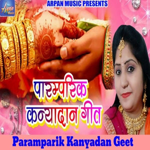 Paramparik Kanyadan Geet