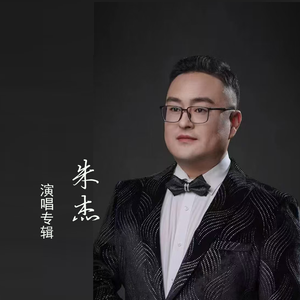 幸福永远- 演唱：朱杰