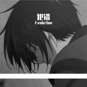 犯错【free】beat