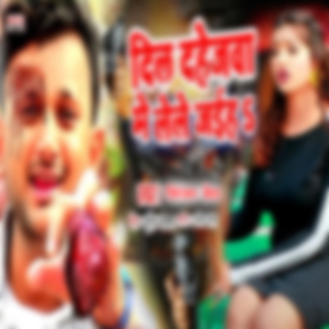 Dil Dahejwa Me Lele Jaiha