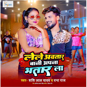 Lele Avtar Bani Aapna Bhatar La