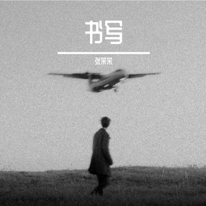 “我想做你的眼睛”