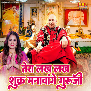 Tera Lakh Lakh Shukra Manavenge Guruji