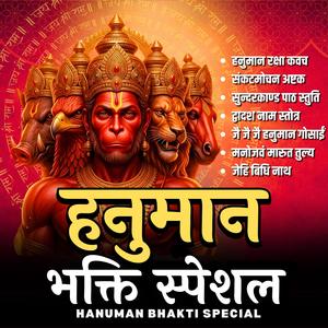 Manojavam Marut Tulya Vegam Hanuman Mantra