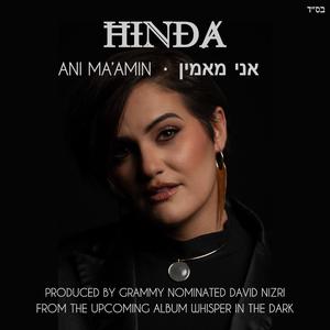 Ani Ma'amin • אני מאמין