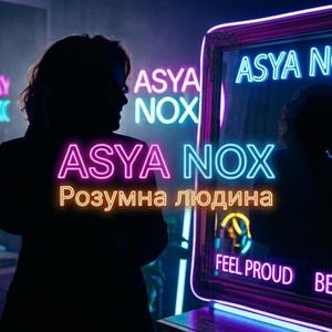 Розумна людина