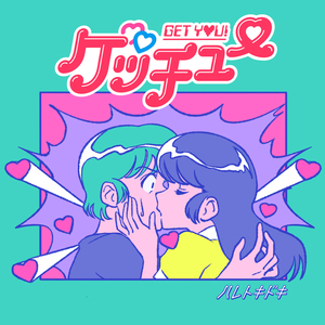 ゲッチュー (Sonic Module -Miss You- Remix)