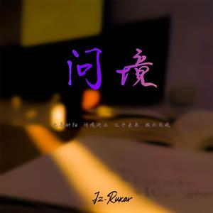 拨云见晓