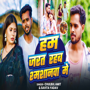 Ham Jarat Rahab Samsanwa Me