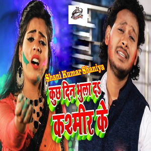 Kuch Din Bhula Da Kashmir Ke