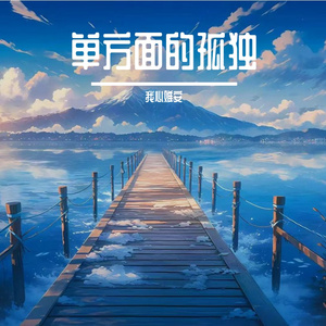 我满眼都是你