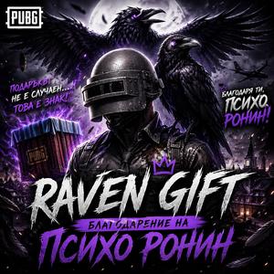 “Гарванът Лети (Psycho Ronin Tribute)”