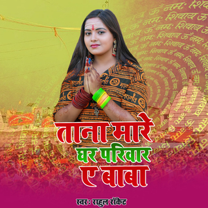 Tana Mare Ghar Parivar A Baba