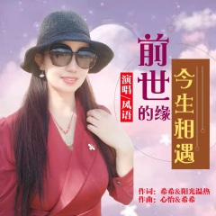前世的缘今生相遇