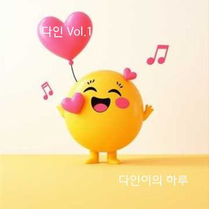 다인과 엄마의 청소시간