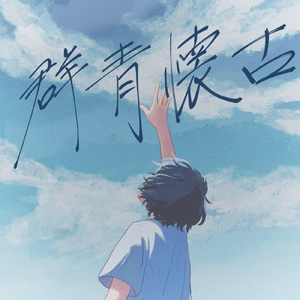 さよなら、僕の深海帝国