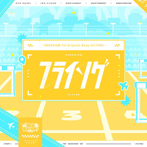 『플라잉 (フライング)』