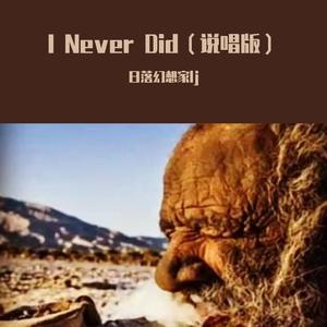 I Never Did（说唱版）