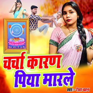 Charcha Karan Piya Marle