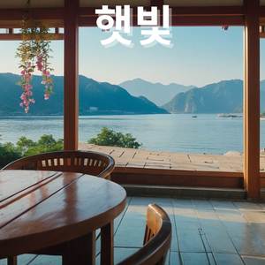 휴식을 위한 한국 피아노 (Korean Piano for Relaxation)