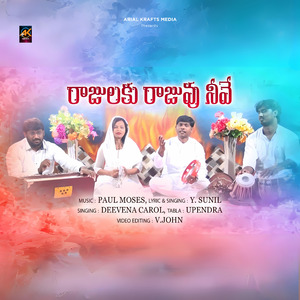 Rajulaku Rajuvu Neeve