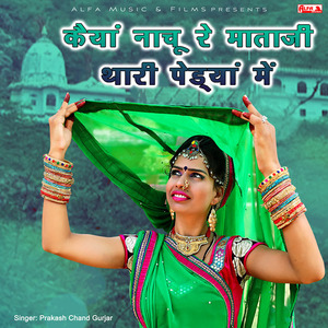 Kaiya Nachu Re Mataji Thari Pedya Mein