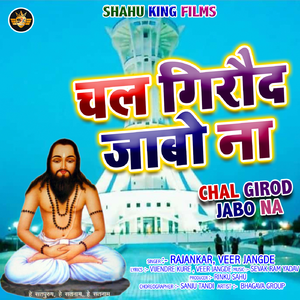 Chal Girod Jabo Na