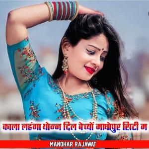 काला लहंगा थोन्न दिल बेच्यों माधोपुर सिटी म