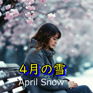 ４月の雪