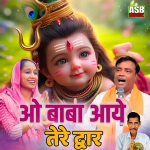 Baba Aye Tere Dwar (New)