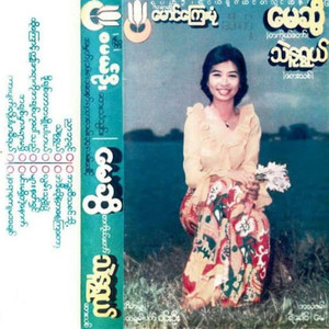 Ae Di Lo Nae Ta Naye Kya Tot