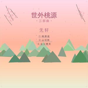山河怒