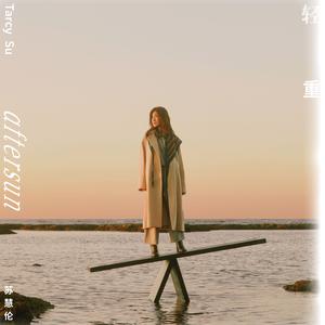 我到底是怕你什么