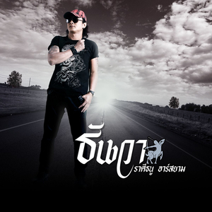 เกิดมาเพื่อรักเธอ