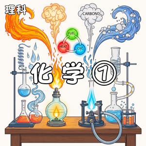 燃焼の科学！炎の色と物質の変化