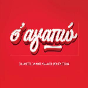 Chorepse Me (Dance Me To The End Of Love)