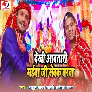 Dekhi Aavtari Maiya Ji Sevak Gharwa