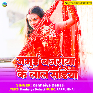 Piyaba Ke Patali Kamriya