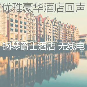 微妙的酒吧酒店心情