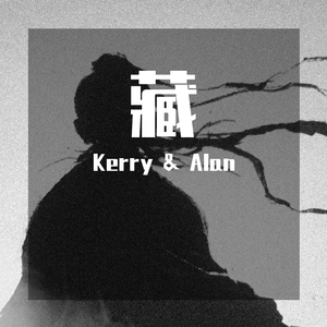 藏【书生&小师弟】（翻自 双笙）