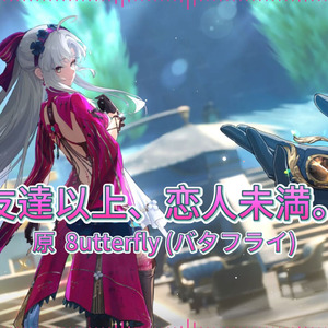 友達以上恋人未満